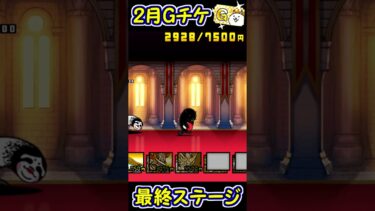 周回しながら100%すり抜けも出来る楽しいステージ　【にゃんこ大戦争】