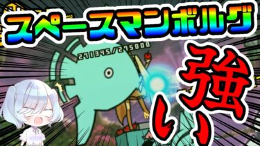 【女性実況】繊細さの欠片もないマンボウのとんでも攻撃がヤバイ！！！【にゃんこ大戦争】