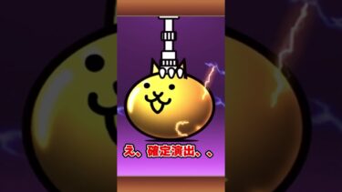 【神引き】友達のアカウントで極猫引いてみた #にゃんこ10周年 #the battle cats  #にゃんこ #fyp  #にゃんこ大戦争