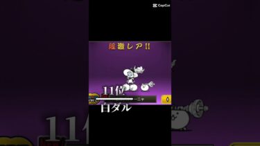 にゃんこ大戦争最強キャラランキング（自分の意見）#最強キャラランキング #にゃんこ大戦争 #にゃんこ