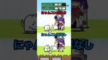 にゃんコンボはめちゃ凄いんです！　動きを止める効果アップ　にゃんこ大戦争