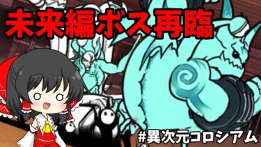 自称中級者のにゃんこ大戦争　#22 異次元コロシアムRound2