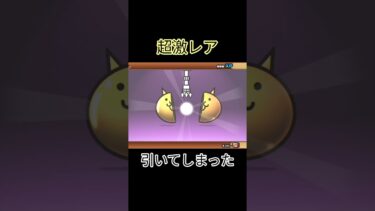 にゃんこ大戦争レアガチャこれって強いですか？