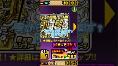 【初心者必見！】お得過ぎるガチャ#にゃんこ大戦争#shorts