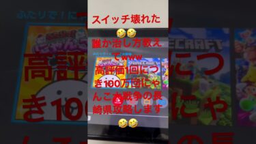 【90万回再生突破！】スイッチ壊れた🤣🤣 #にゃんこ大戦争 #youtubeshorts #にゃんこ大戦 #スイッチ