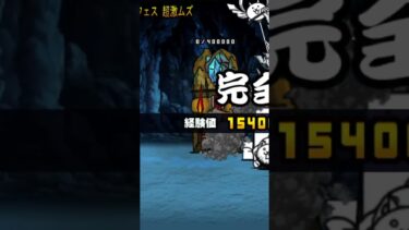 キモネコゲット！ #にゃんこ大戦争 #ゲーム #実況