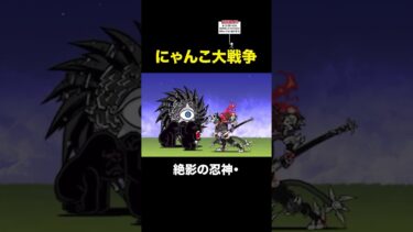 アプデで進化した服部半蔵が最強すぎる！！　にゃんこ大戦争