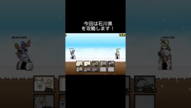 にゃんこ大戦争今回もやってみました！アドバイスお願いします！#にゃんこ大戦争 #初心者