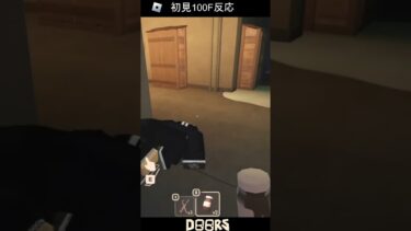 【DOORS】はじめて１００部屋まで辿りついた配信者の末路❗#roblox #shorts #ゲーム #ゲーム配信 #ゲーム実況 #縦型配信 #雑談 #vtuber【#ロブロックス 】