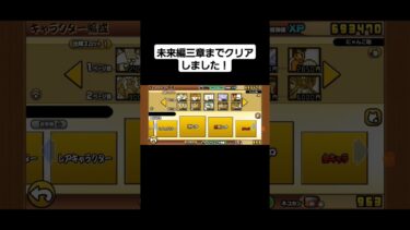 自分の汎用編成どう思いますか？アドバイスお願いします#にゃんこ大戦争#初心者