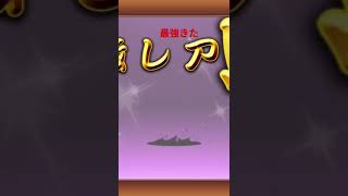 極ねこ祭引いたらあいつがきた#にゃんこ大戦争#にゃんこ大戦争ガチャ #にゃんこ大戦争初心者