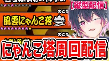 にゃんこ塔サクッとやっちゃいましょう！！#shorts【にゃんこ大戦争】