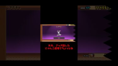 #shorts にゃんこ大戦争ゆっくり実況　プラチケでこんなにひどい引きすることある？ #にゃんこ大戦争　＃ゆっくり実況