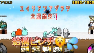 にゃんこ 大戦争 日記 🐱 未来編 第1章 アラスカ ゲーム動画