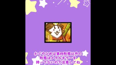 【にゃんこ大戦争】メタルキラーを持ってるキャラ3選！ #shorts
