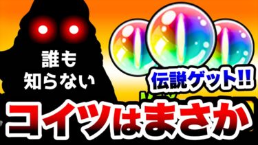 強特性もちのくせに誰にも知られてないこのキャラがヤバすぎるwww　にゃんこ大戦争
