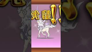 ナーラ進化！ #にゃんこ大戦争 #battlecats #냥코대전쟁 #ばずれ #おすすめにのりたい #shorts