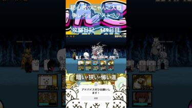 初心者のにゃんこ大戦争レジェンドストーリー攻略日記　149日目 #にゃんこ大戦争 #攻略 #初心者 #shorts #アドバイスお願いします