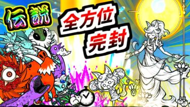 これが新時代を創る新限定キャラ ルナーシャの強さか・・・　【にゃんこ大戦争】
