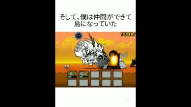 大狂乱のネコ島のストーリー#にゃんこ大戦争 #バズれ #ゲーム実況 #ゲーム #ストーリー #shorts #short #shortvideo #shortsfeed #shortsviral