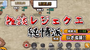 【にゃんこ大戦争】日に日に配信時間が短くなる不思議なレジェクエ生配信