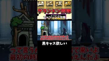 カルピンチョ「こいつら弱ｗ」 切り抜き[ゆっくり実況][にゃんこ大戦争] #ゆっくり実況 #にゃんこ大戦争 #実況