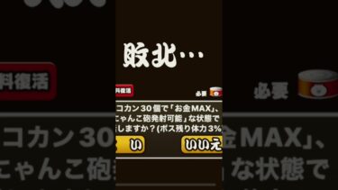 にゃんこ塔黒に行く#にゃんこ大戦争#ゲーム実況 #shorts