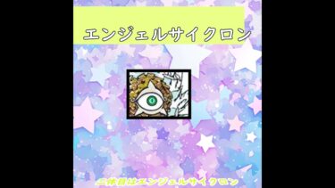 【にゃんこ大戦争】浮いてる敵属性を持ってないサイクロン3選！ #shorts