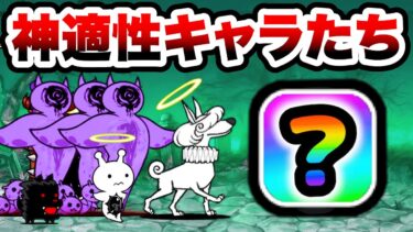 まごころをネコに　このキャラたちがいれば楽勝です！　絶・死霊妖精クオリネム降臨　にゃんこ大戦争