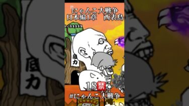 810時間攻略#野獣先輩 #いじめ#にゃんこ大戦争