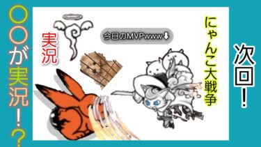 見たことない敵が！？にゃんこ大戦争実況part2