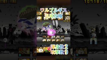 汎用VSワルプルギスの夜#にゃんこ大戦争 #ゲーム実況 #gaming #shorts