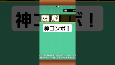 神すぎるコンボが追加された！ #ゲーム #ゲーム実況 #にゃんこ大戦争