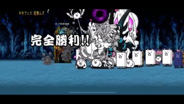 始めて1ヶ月のにゃんこ大戦争初心者です！狂乱のキモネコ！PSクソ雑魚です笑アドバイスなどあればよろしくお願いします！#にゃんこ大戦争 #狂乱 #初心者 #ゲーム