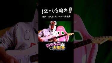 さぁ、にゃんこ大戦争やろう。#にゃんこ大戦争 #ギター #エレキギター #bgm #弾いてみた #ゲーム実況 #さぁーこいチャンネル #shorts #gaming #猫 #ネコ #ねこ