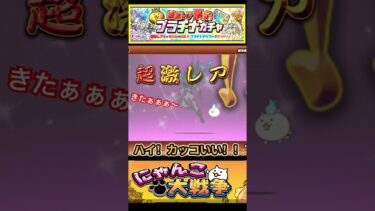 ［にゃんこ大戦争］これは…ハズレじゃない！！テンション上がる✨