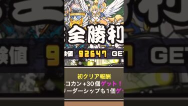 ミーニャ攻略！嬉しい！！#にゃんこ大戦争 #ゲーム実況 #ゲーム