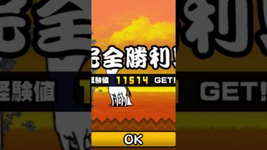 #にゃんこ大戦争 #真夏の夜の淫夢 #野獣先輩 #ゲーム実況