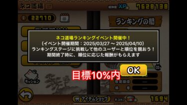 【にゃんこ大戦争】道場配信！