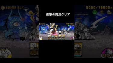 進撃の魔法クリア#にゃんこ大戦争#初心者#音はめ