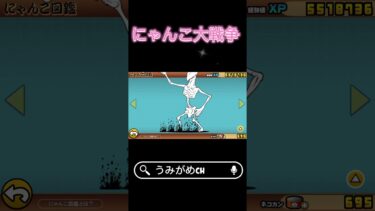 #にゃんこ大戦争#音ハメ初心者 #良いと思ったら高評価
