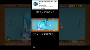 黒フォノ嬉しい！#にゃんこ大戦争 #にゃんこ大戦争攻略 #音はめ