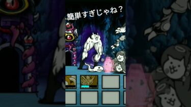 【にゃんこ大戦争】誰でも簡単攻略！質問はコメントで！#にゃんこ大戦争#大狂乱#攻略