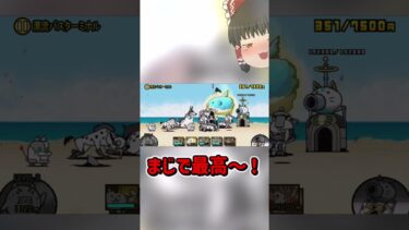 【にゃんこ大戦争】やっぱり確率は最高～　 #ゆっくり実況　#shorts  #ゆっくり実況