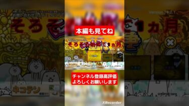 にゃんこ大戦争始めてもう1ヵ月　 #にゃんこ大戦争ガチャ #にゃんこ大戦争