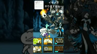 【にゃんこ大戦争】1番イザナミが使えた動画？！#にゃんこ大戦争#音はめ#野獣先輩