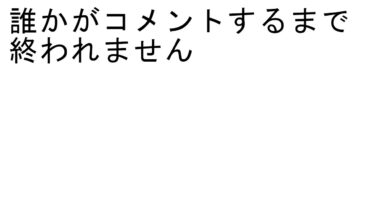 ライブ配信15日目誰かがコメントするまで終われません[チャットのこと]チャンネル登録者100人耐久配信にゃんこ大戦争のリセマラ