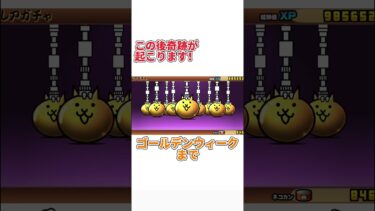 極ネコ祭引いてみた！#にゃんこ大戦争#ゆっくり実況#short