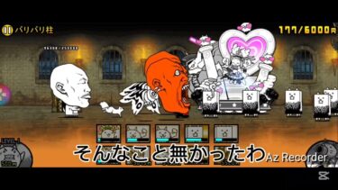 アホみたいなにゃんこ大戦争実況なのよ