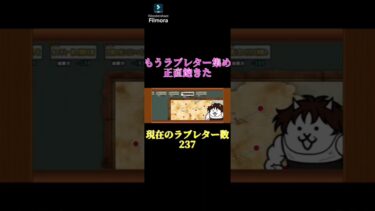 にゃんこ大戦争のラブレター集めもう嫌だ　#にゃんこ大戦争 #にゃんこ大戦争初心者 #ゲーム #shorts